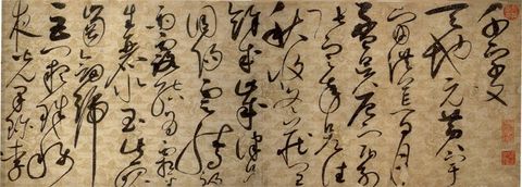 草书千字文（局部）