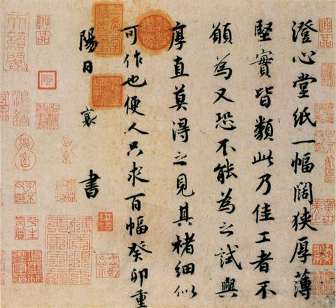 澄心堂纸帖