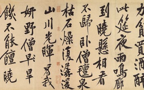 松风阁诗帖