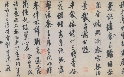 苕溪诗帖