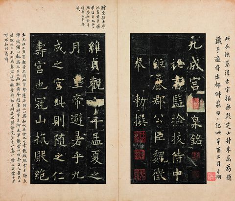 九成宫醴泉铭