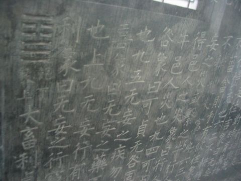 开成石经·周易