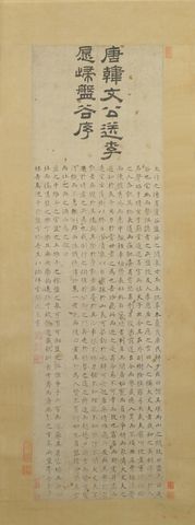 楷书送李愿归盘谷序